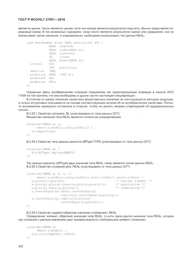 ГОСТ Р ИСО/HL 7 27951-2016, страница 365